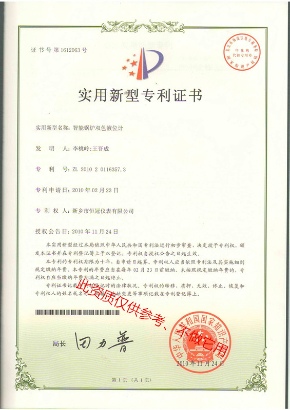 智能锅炉双色液位计**证书