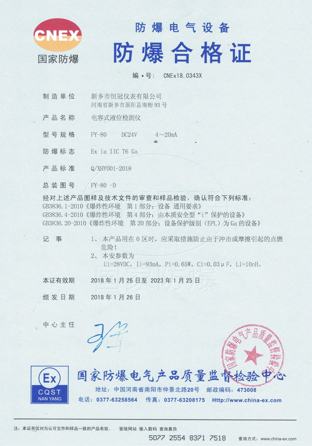 电容液位计防爆合格证