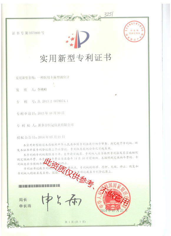 医用卡箍型液位计**证书