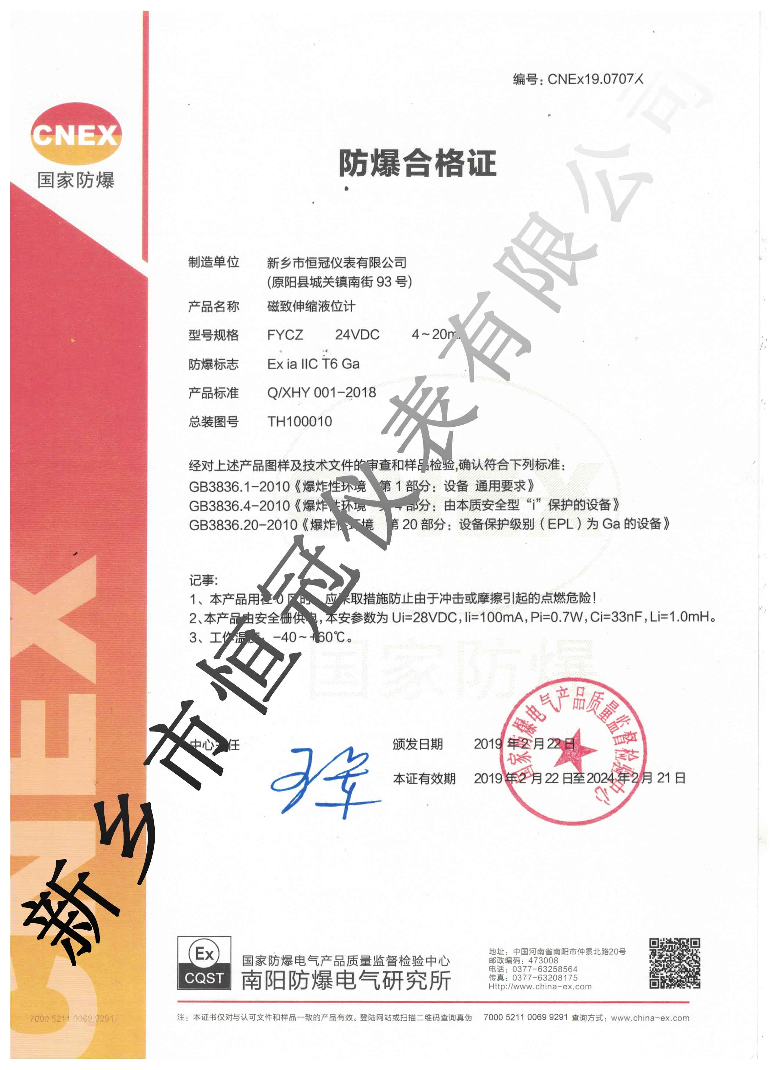 2019伟德国际1949始于英国防爆证